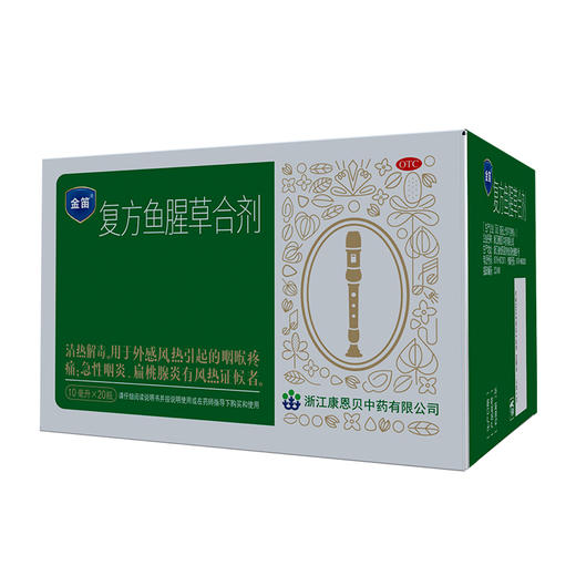 金笛,复方鱼腥草合剂【10ml*20瓶】浙江康恩贝 商品图1