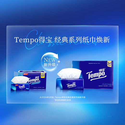 『得宝Tempo』抽纸4层90抽12包 软抽面巾纸（经典无香）（新旧款随机发） 商品图1