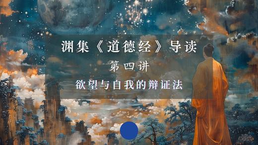 第四讲：欲望与自我的辩证法（上） 商品图0