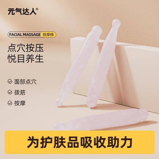 元气达人玉石点穴拔筋按摩笔 商品图0