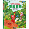 【乐乐趣69元任选3本】揭秘植物 商品缩略图0