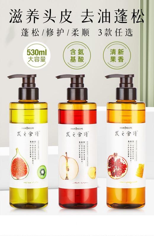 严选 | 发之食谱洗发水530ml*2瓶 (清爽蓬松/滋养修护/沁养柔顺) 泡沫丰富 柔顺亮发 商品图6