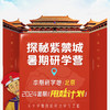 【暑期|北京】北斗地理研学北京站（6天5晚） 商品缩略图0