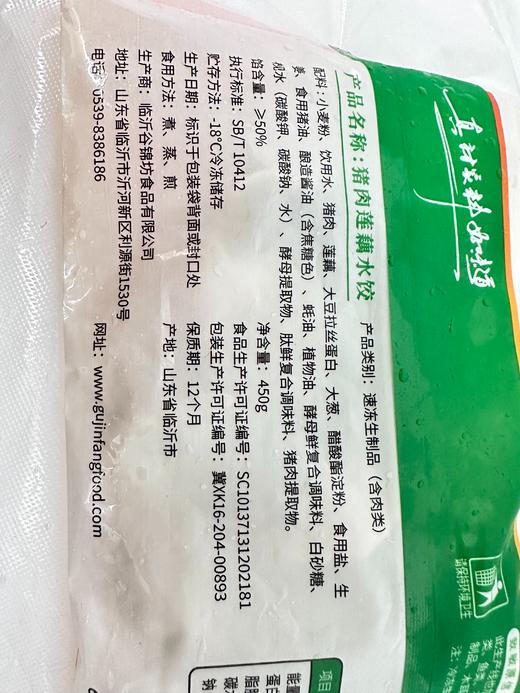 猪肉莲藕水饺400g 商品图4