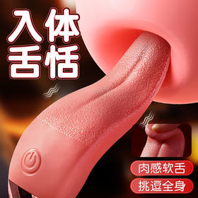 【谜姬】 梦幻魔舌按摩震动器震动女用器具成人性爱用品舌头