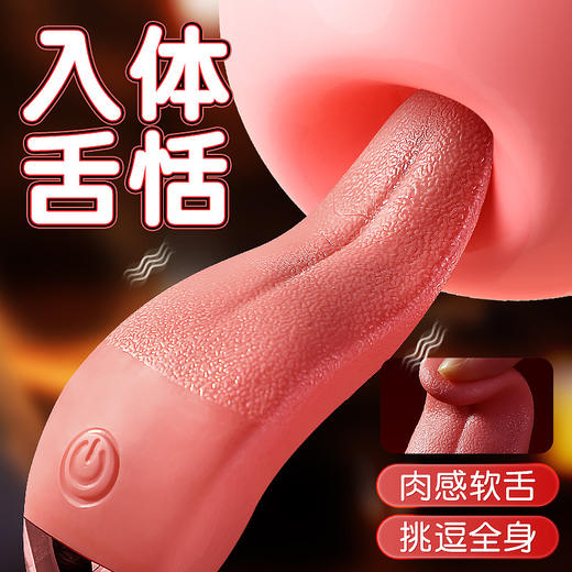 【谜姬】 梦幻魔舌按摩震动器震动女用器具成人性爱用品舌头 商品图0