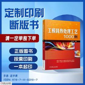 工模具热处理工艺1000例