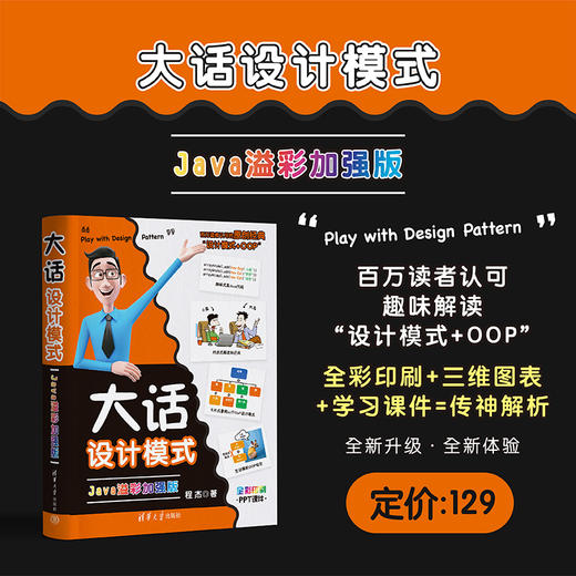 大话设计模式 Java溢彩加强版 商品图0