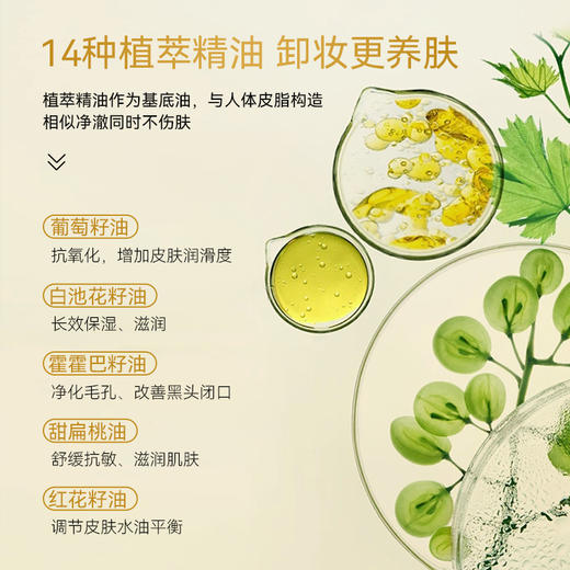 【会员专享】有机植萃卸妆油 商品图2