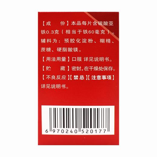 力玖,硫酸亚铁片【0.3g*100片】山西力玖 商品图2