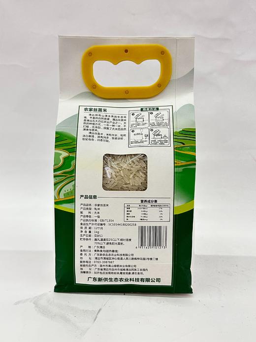 D清远供销农家丝苗米1.0KG/袋 商品图1