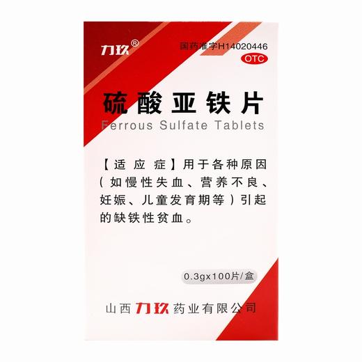 力玖,硫酸亚铁片【0.3g*100片】山西力玖 商品图1