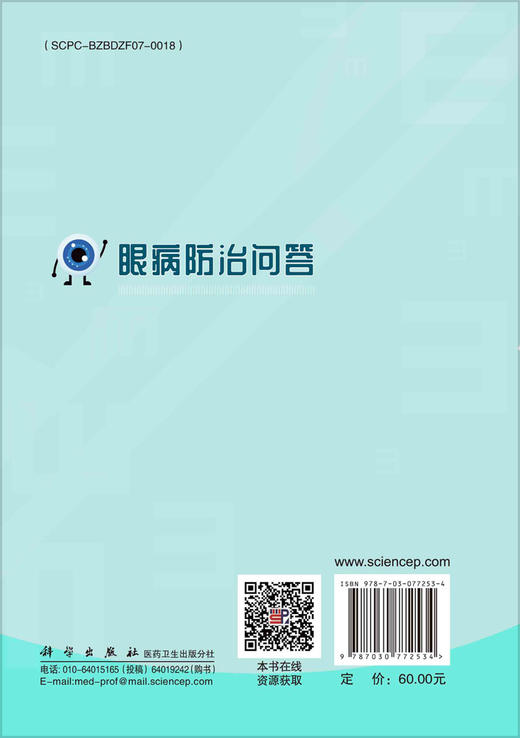 眼病防治问答 商品图3