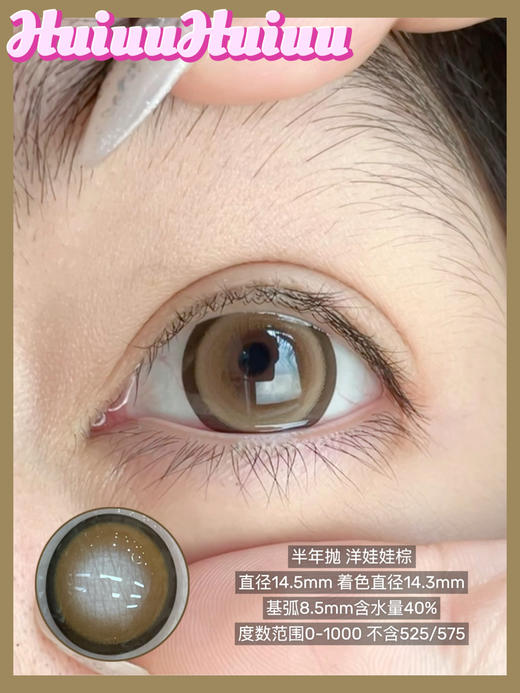 【本店实拍】Revelens-新品半年抛合集-洋娃娃灰/洋娃娃棕/黑色梧桐/冻顶乌龙/泰式烤奶/蜜渍金姜/盐渍樱桃-14.5mm 【半年抛 0-1000度 无525/575】 商品图9