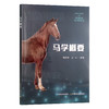 马学概要 商品缩略图0