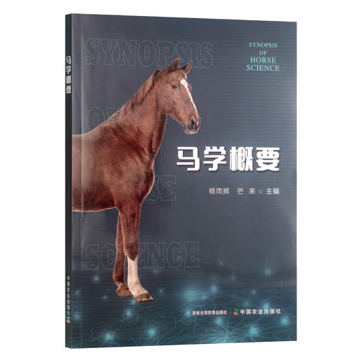 马学概要 商品图0