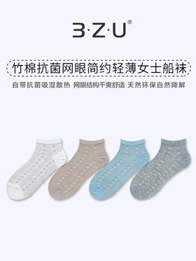 足装秀24新品夏季女士船袜轻薄竹棉抗菌吸湿网眼镂空女士短袜子