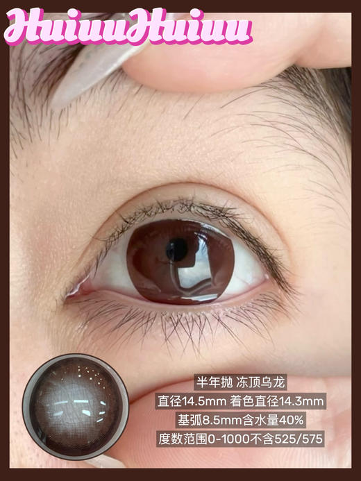 【本店实拍】Revelens-新品半年抛合集-洋娃娃灰/洋娃娃棕/黑色梧桐/冻顶乌龙/泰式烤奶/蜜渍金姜/盐渍樱桃-14.5mm 【半年抛 0-1000度 无525/575】 商品图3