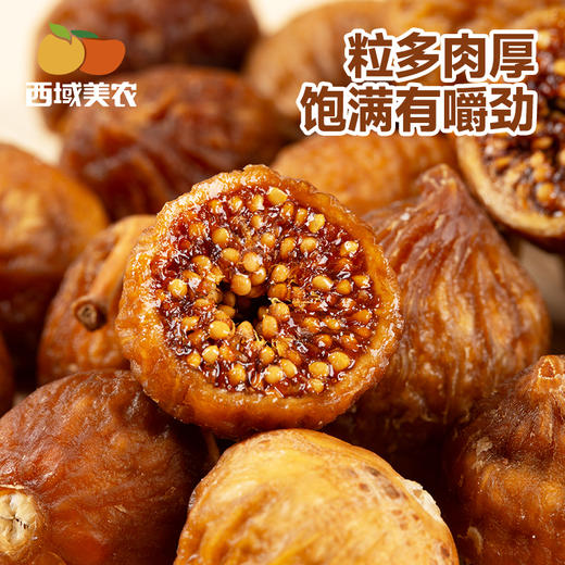 西域美农 软蜜无花果干 40g/袋 软糯甜蜜 小无花果 商品图3
