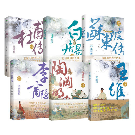 央视诗词大会推荐；语文课本中的十大传奇任人物传记:（李贺、,韩愈、,王维、,陶渊明、 苏东坡、李商隐、杜甫、白居易、李清照、杨绛） 商品图0