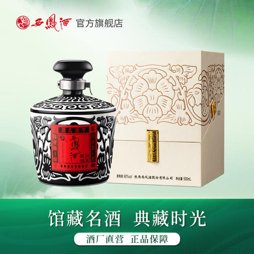 【文创精品】60度吐鲁瓶西凤酒 单瓶500mL 商品图0