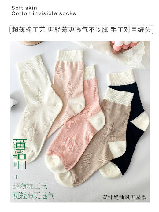 足装秀24新品夏季薄棉女袜奶油风双针工艺舒适透气轻薄女中邦袜子 商品图1