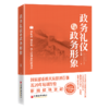 政务礼仪与政务形象 商品缩略图0