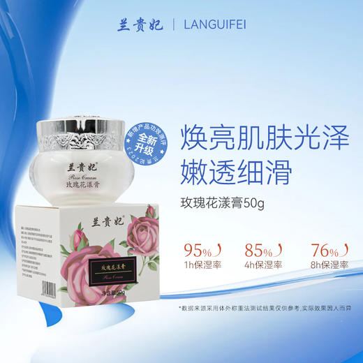 兰贵妃玫瑰花漾膏50g 商品图0