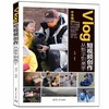 Vlog短视频创作从新手到高手 商品缩略图1