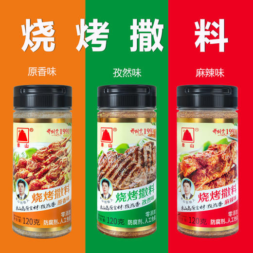 云南特产单山烧烤撒料瓶装撒料120g炸串炸鸡羊肉串腌料干蘸辣椒调味料 商品图1