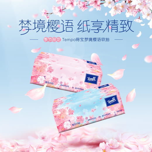 德国 T2284-A 得宝90抽四层(樱花味)抽纸(1×16)装/整箱 商品图0