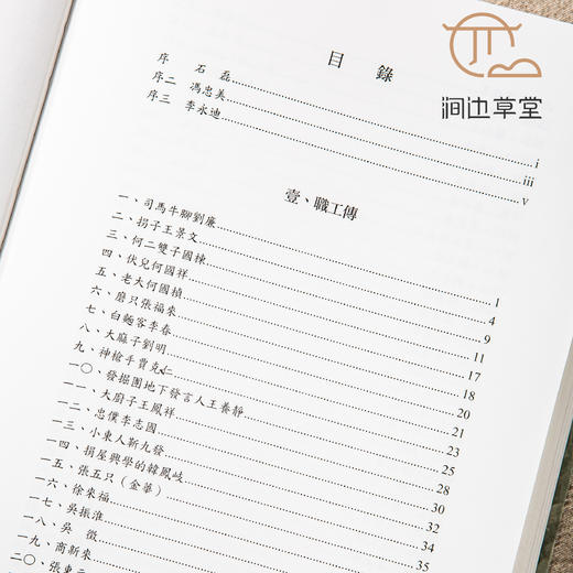 【绝版好书】《殷墟发掘员工传》16开精装445页，2017年中研院史语所初版 商品图1