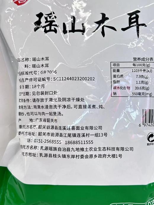 D瑶山木耳（250克 ）/包 商品图4