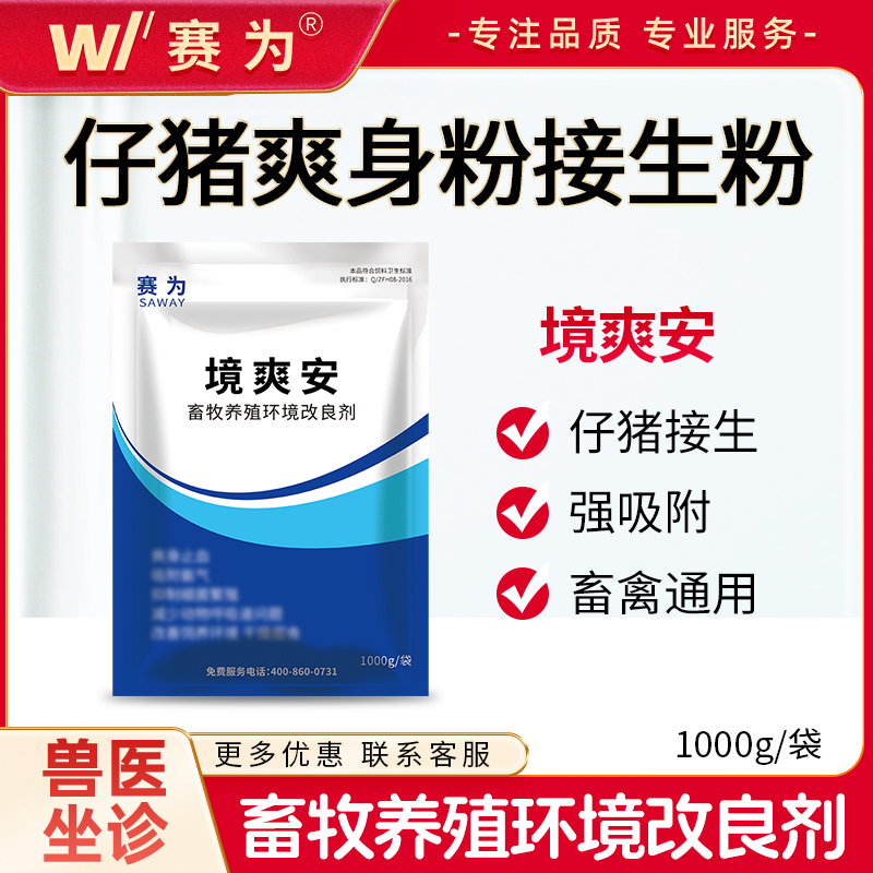 兽用仔猪爽身粉接生粉密斯陀畜牧干粉干燥剂消毒除臭降氨境爽安