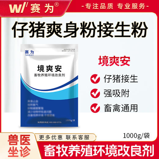 兽用仔猪爽身粉接生粉密斯陀畜牧干粉干燥剂消毒除臭降氨境爽安 商品图0