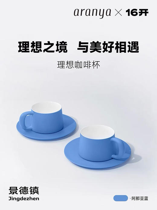 ◤理想杯◢ 16开 阿那亚蓝高级感咖啡杯马克杯陶瓷杯 商品图0