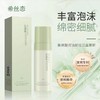 【29.8元会员福利】希丝恋氨基酸控油卸妆洁面慕斯150ml    商品缩略图0