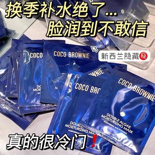 新西兰Coco Brownie可莱尼小蓝膜补水海藻面膜 秋冬皮肤干燥深层保湿滋润肌肤 收缩毛孔 舒缓干燥起皮敏感肌，熬夜党必备面膜！面膜非常轻薄，肤感舒适，满满精华敷完面部皮肤软软的～化妆超级服帖！ 商品图1