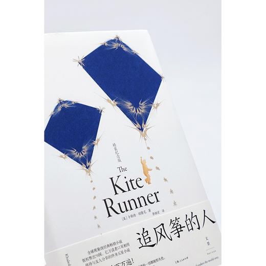 追风筝的人（美）卡勒德·胡赛尼 著 全新装帧，精装纪念版 商品图2