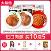 【买10送5】大希地西肴纪爱琴海整切牛排100g*2片+好嘿哟黑椒牛排400g（5片/袋）+小如意菲力100g*3片送黑椒酱160g+刀叉+意面100g*2+鸡块250g 商品缩略图0