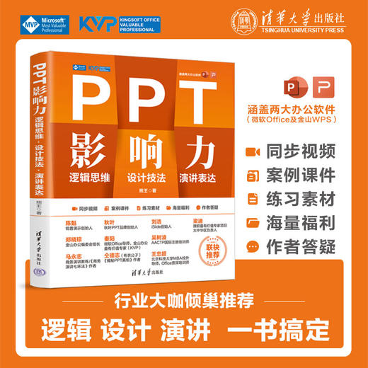 PPT影响力 逻辑思维•设计技法•演讲表达 商品图0