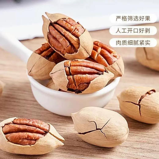 碧根果450-1000g±10g 商品图1