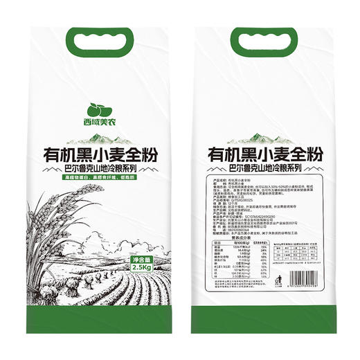 新疆有机黑小麦全麦面粉5斤装 蒸馒头做面做饼劲道口感 商品图7