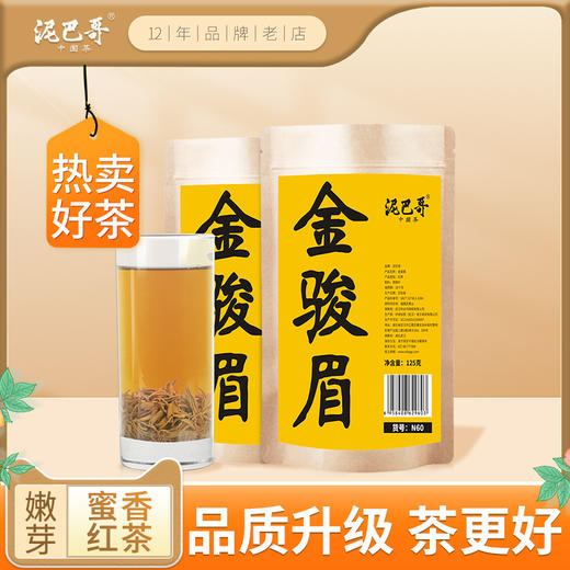 泥巴哥蜜香金骏眉红茶嫩芽7星系列共250g 商品图0