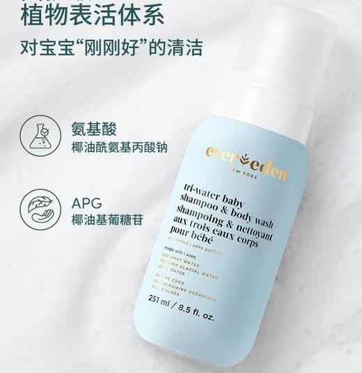Evereden安唯伊婴儿洗发沐浴泡泡二合一251ml 商品图0