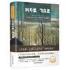 名家名译·名师导读 世界文学名著 礼盒装（52册套装） 商品缩略图12