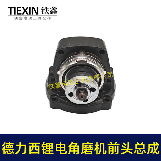 【货号07319】南威德力西锂电角磨机头壳总成无刷角磨机前头部分总成 商品图2