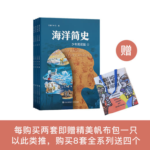 “少年简读简史”系列：《海洋简史》（全4册） 商品图0