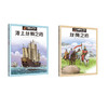 漫眼看历史.中华文化遗产图画书:丝绸之路+海上丝绸之路(全2册) 商品缩略图0