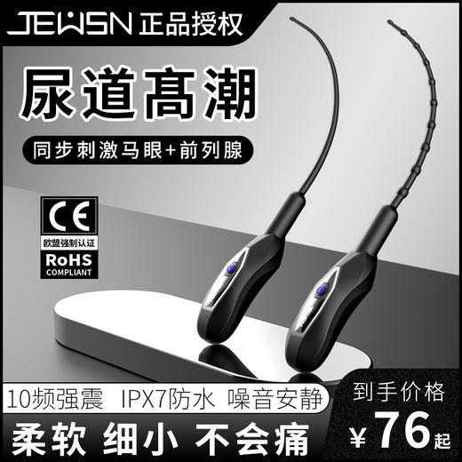 JEUSN久兴 马眼棒-电动拉珠版男用跳蛋自慰器成人情趣性用品 商品图1